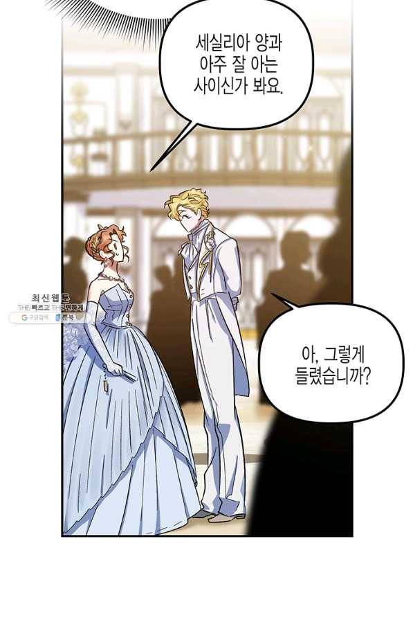 다행인지 불행인지 52화 27