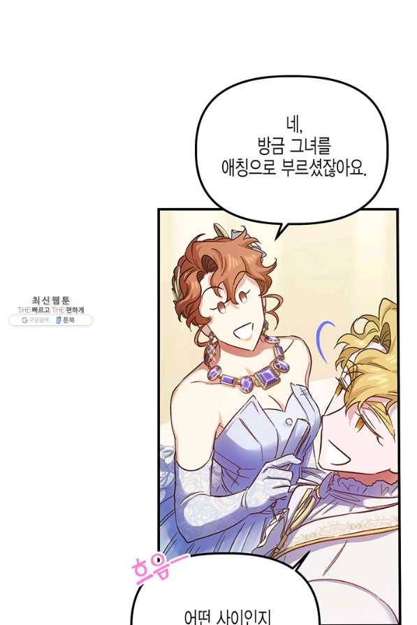 다행인지 불행인지 52화 28