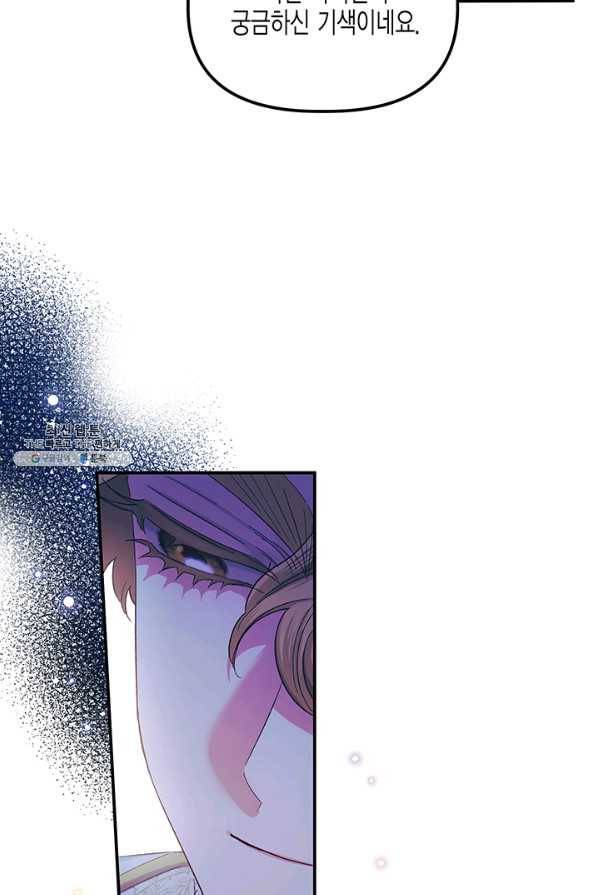 다행인지 불행인지 52화 29