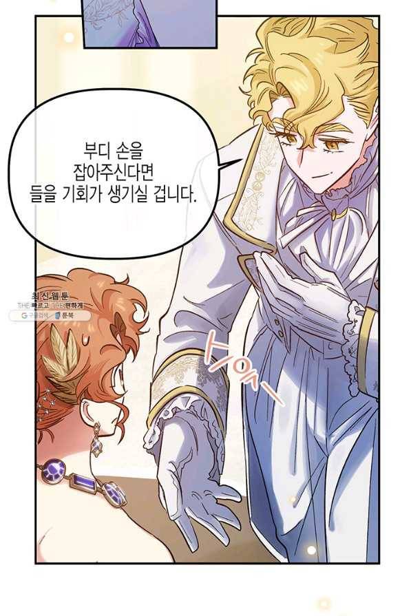 다행인지 불행인지 52화 30