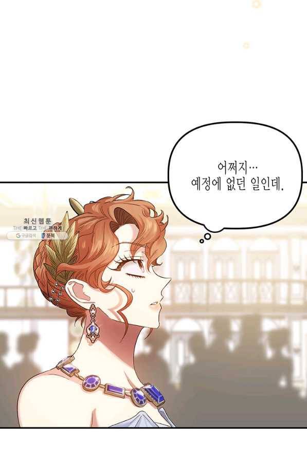 다행인지 불행인지 52화 31
