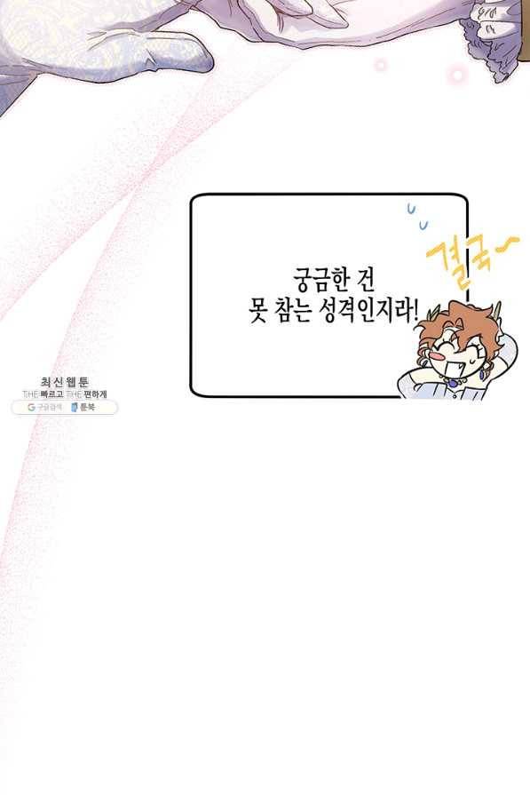 다행인지 불행인지 52화 34