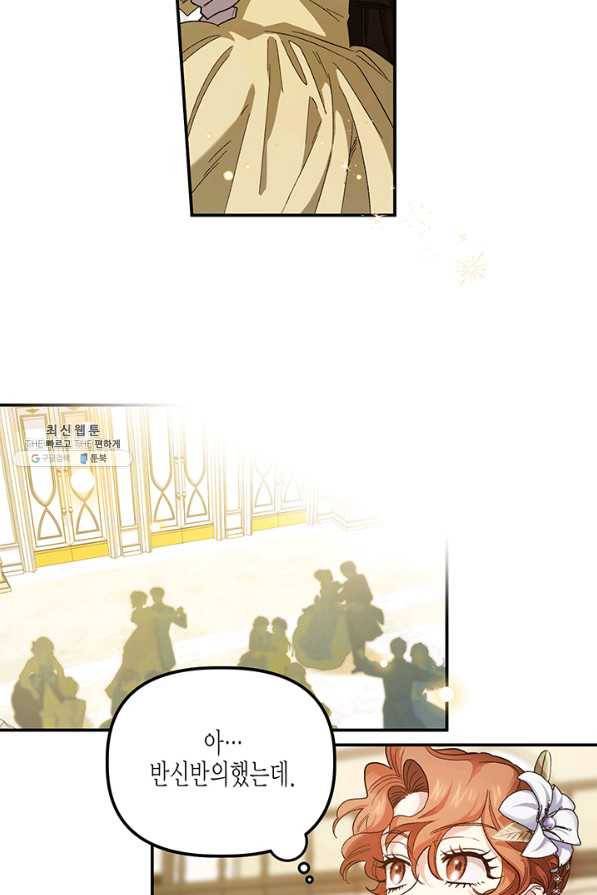 다행인지 불행인지 52화 36