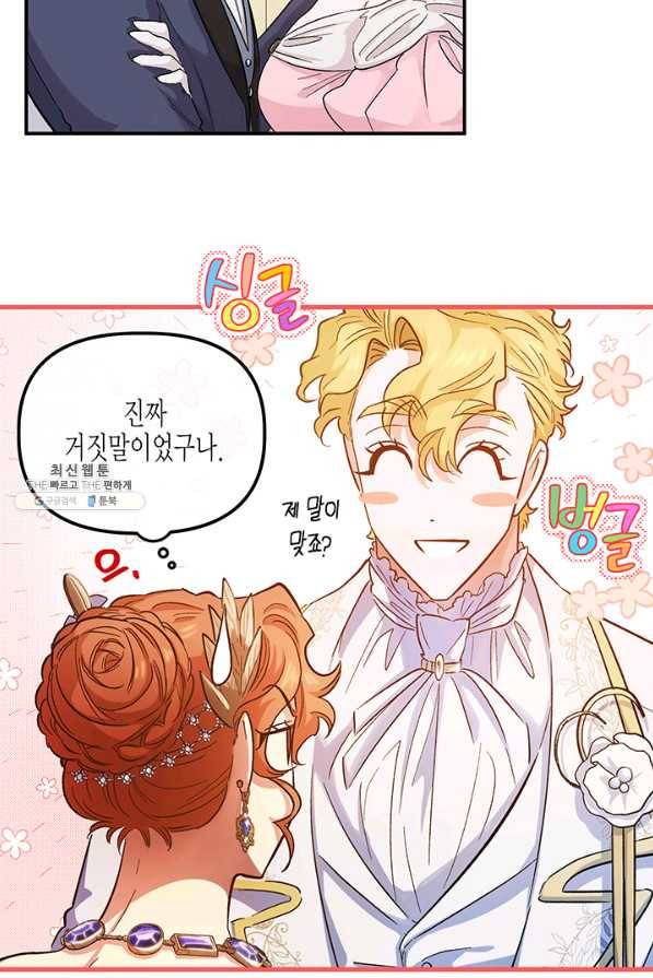 다행인지 불행인지 52화 38