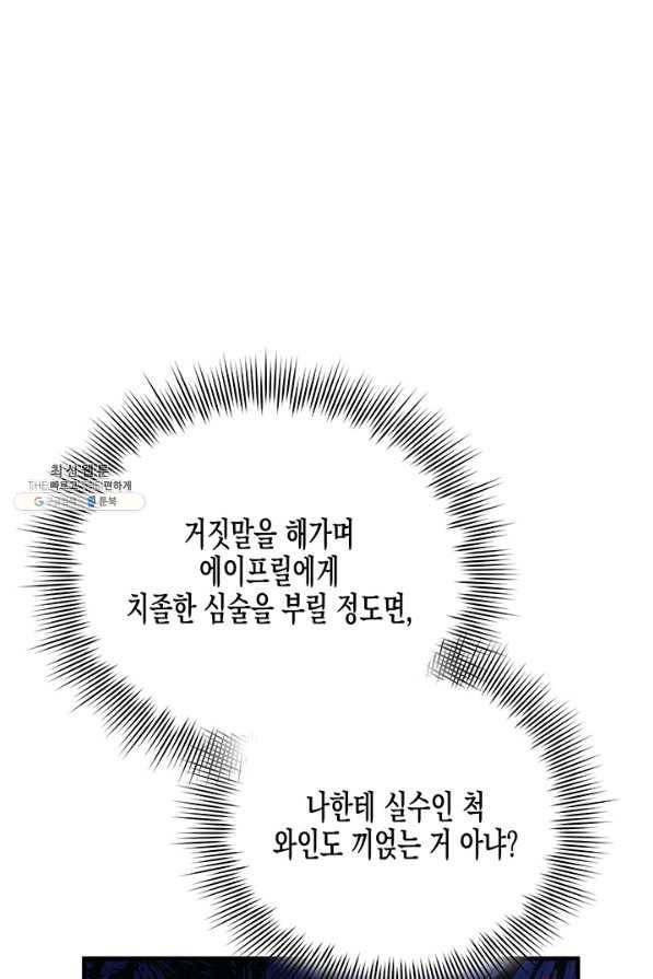다행인지 불행인지 52화 39