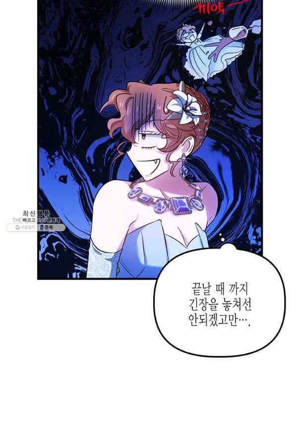 다행인지 불행인지 52화 40
