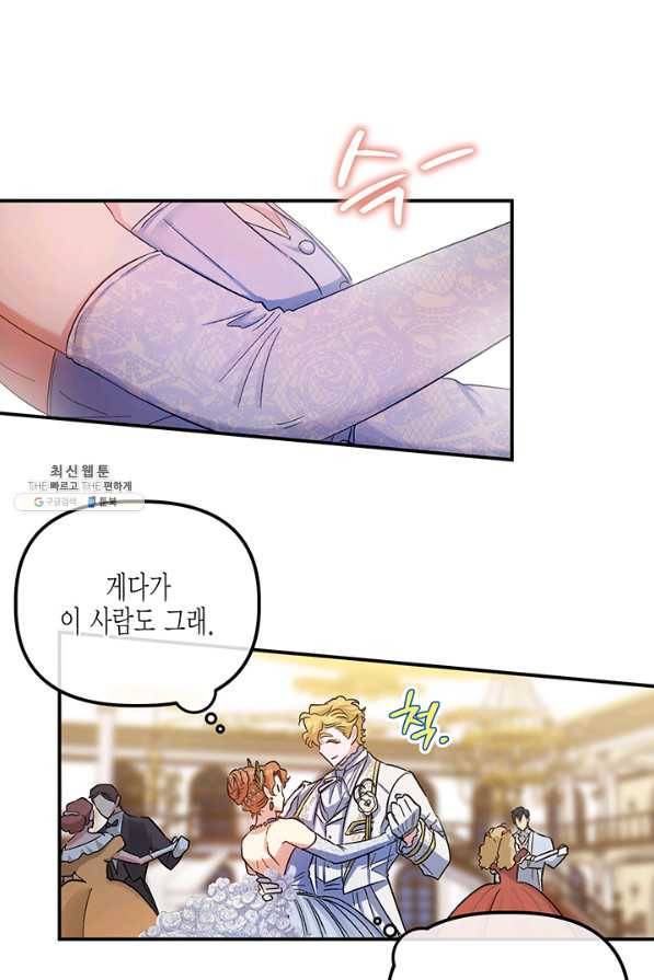 다행인지 불행인지 52화 41