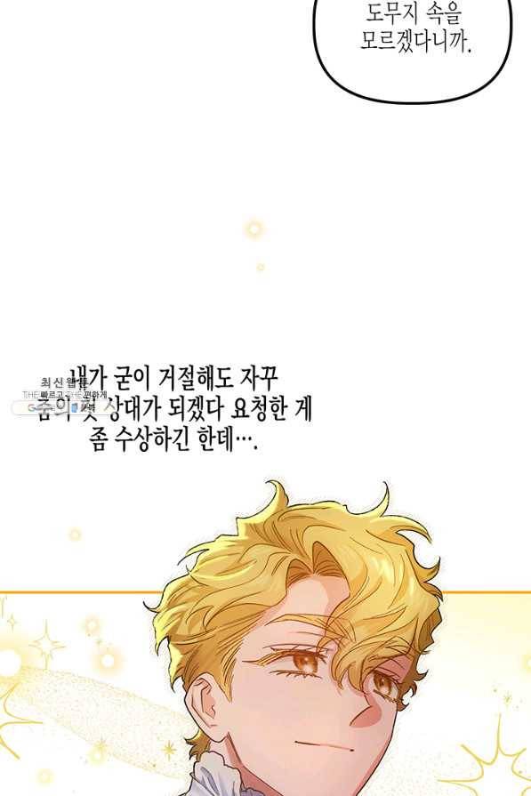 다행인지 불행인지 52화 42