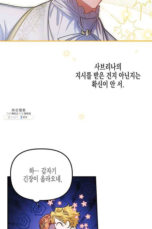 다행인지 불행인지 52화 43
