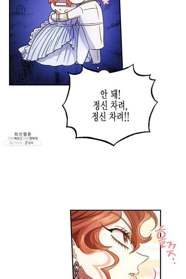다행인지 불행인지 52화 44