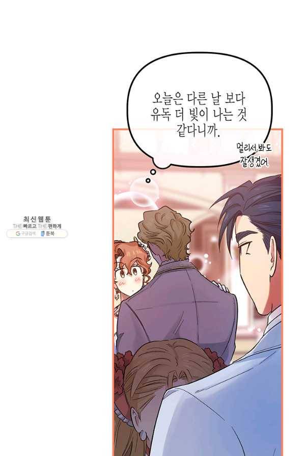 다행인지 불행인지 52화 48