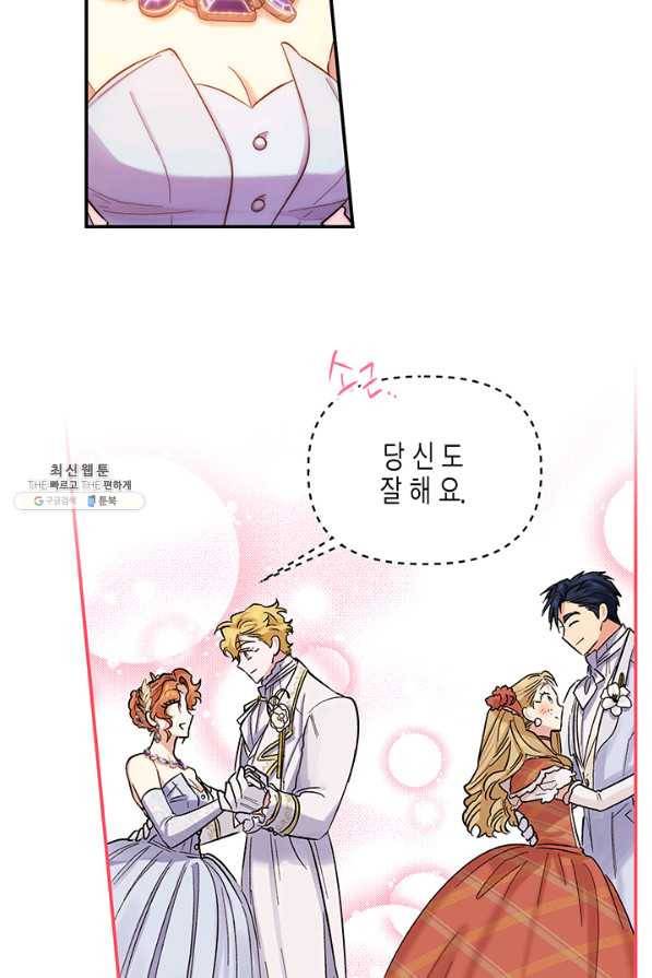다행인지 불행인지 52화 51