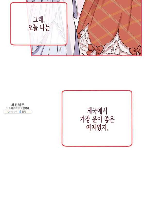 다행인지 불행인지 52화 52