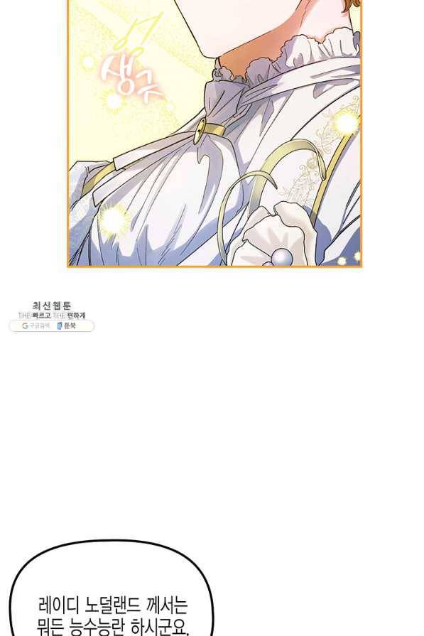 다행인지 불행인지 52화 57