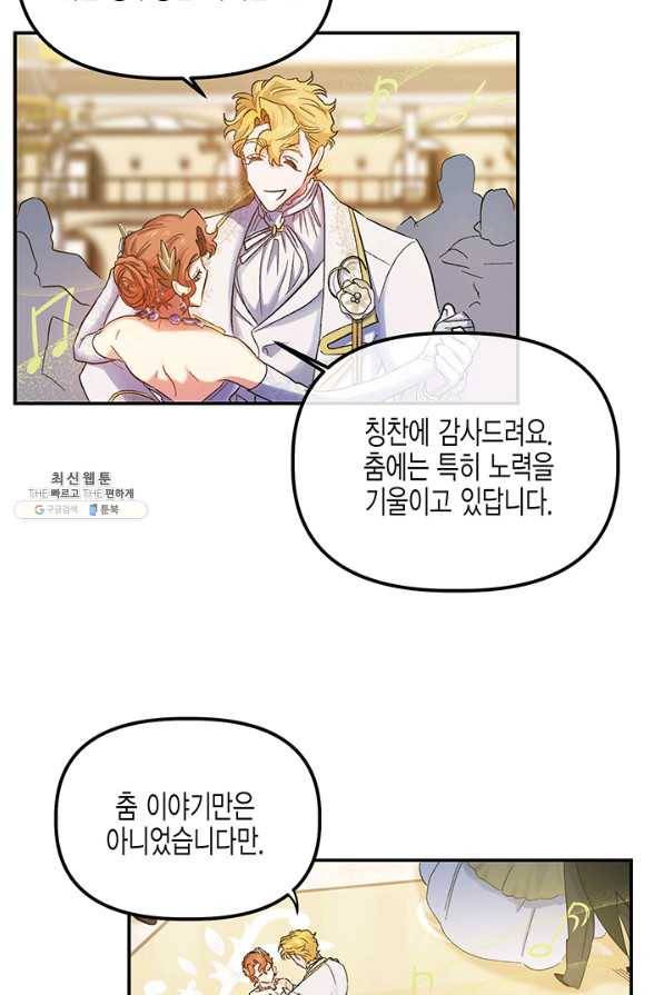 다행인지 불행인지 52화 58