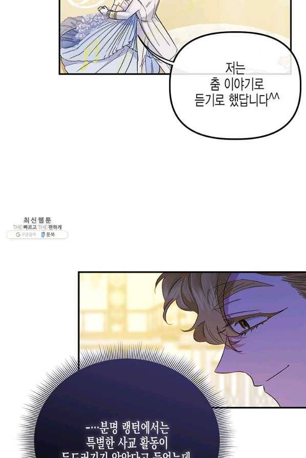 다행인지 불행인지 52화 59