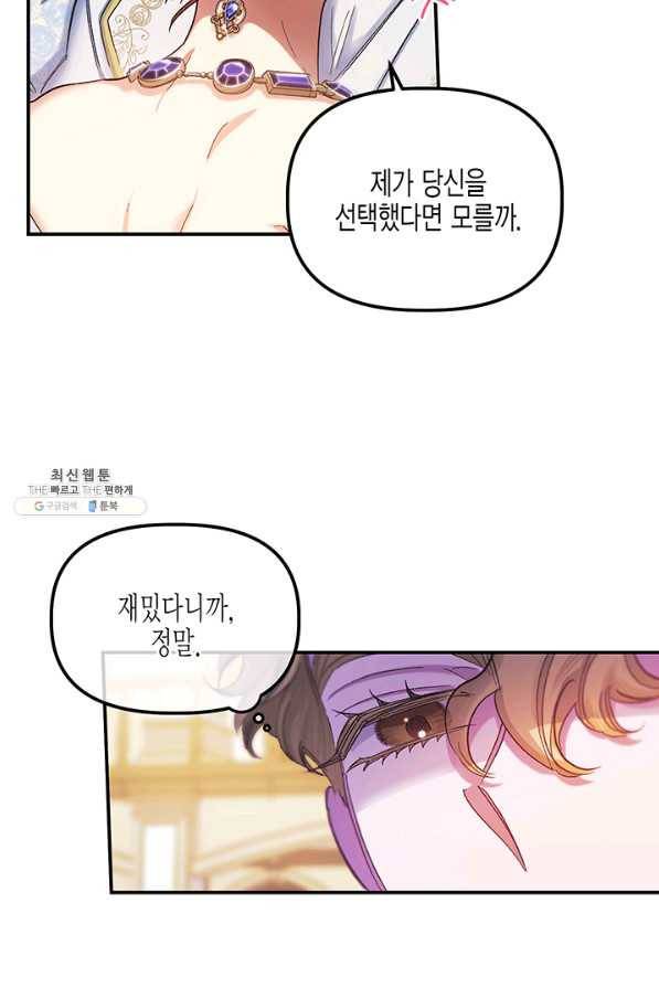 다행인지 불행인지 52화 66