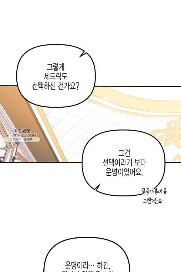 다행인지 불행인지 52화 67