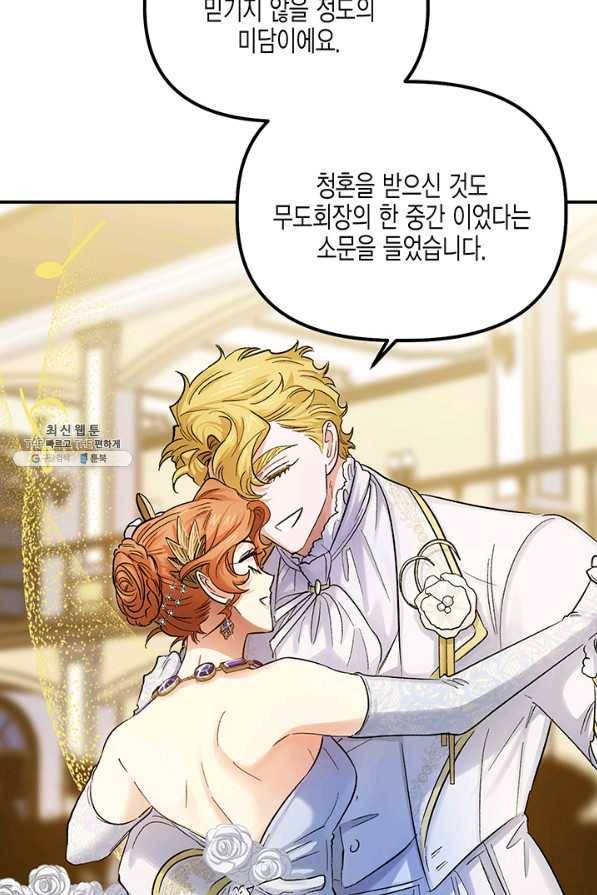 다행인지 불행인지 52화 68