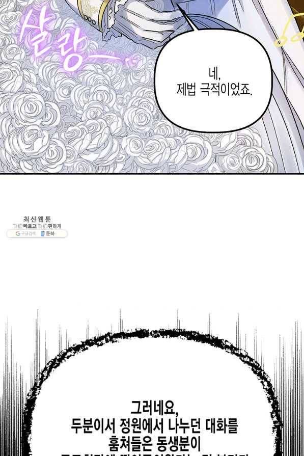 다행인지 불행인지 52화 69