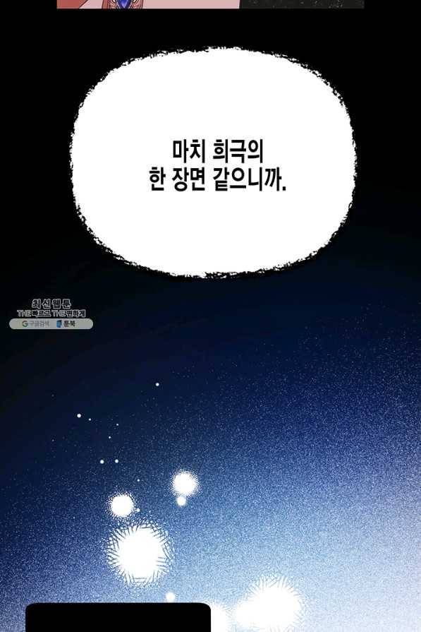다행인지 불행인지 52화 71