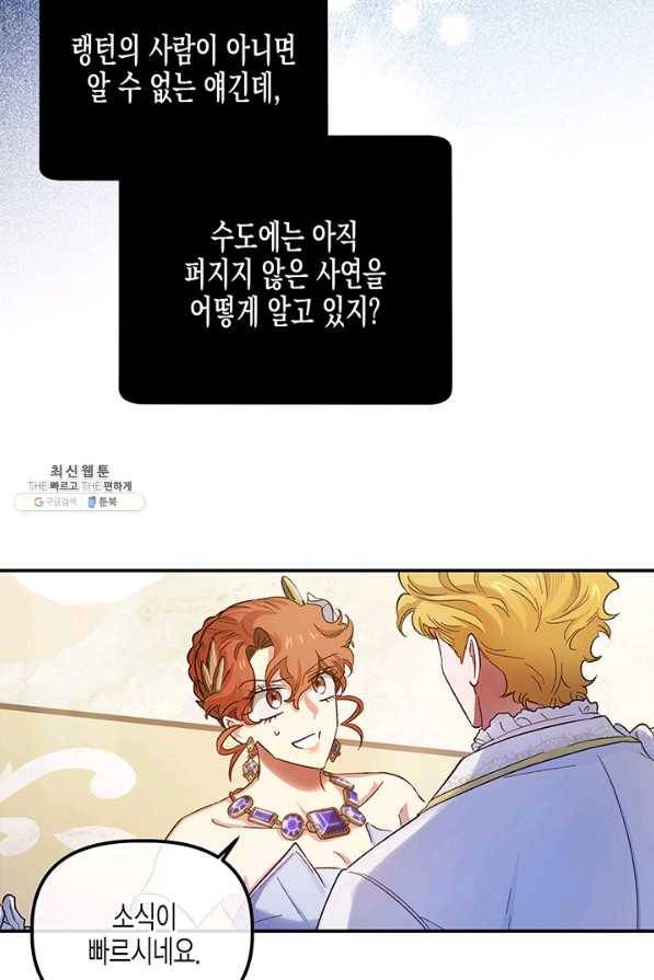 다행인지 불행인지 52화 72