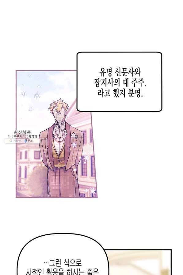 다행인지 불행인지 52화 74