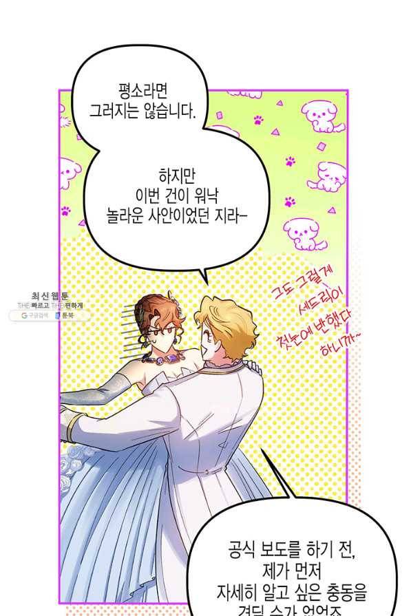 다행인지 불행인지 52화 76