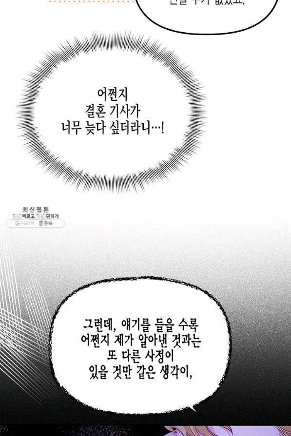 다행인지 불행인지 52화 77