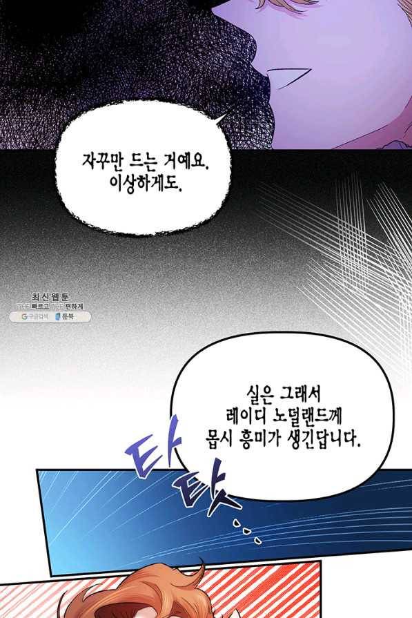 다행인지 불행인지 52화 78