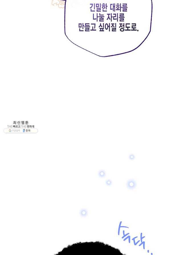 다행인지 불행인지 52화 81