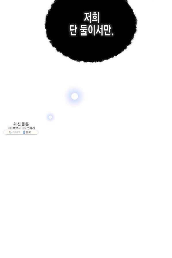 다행인지 불행인지 52화 82
