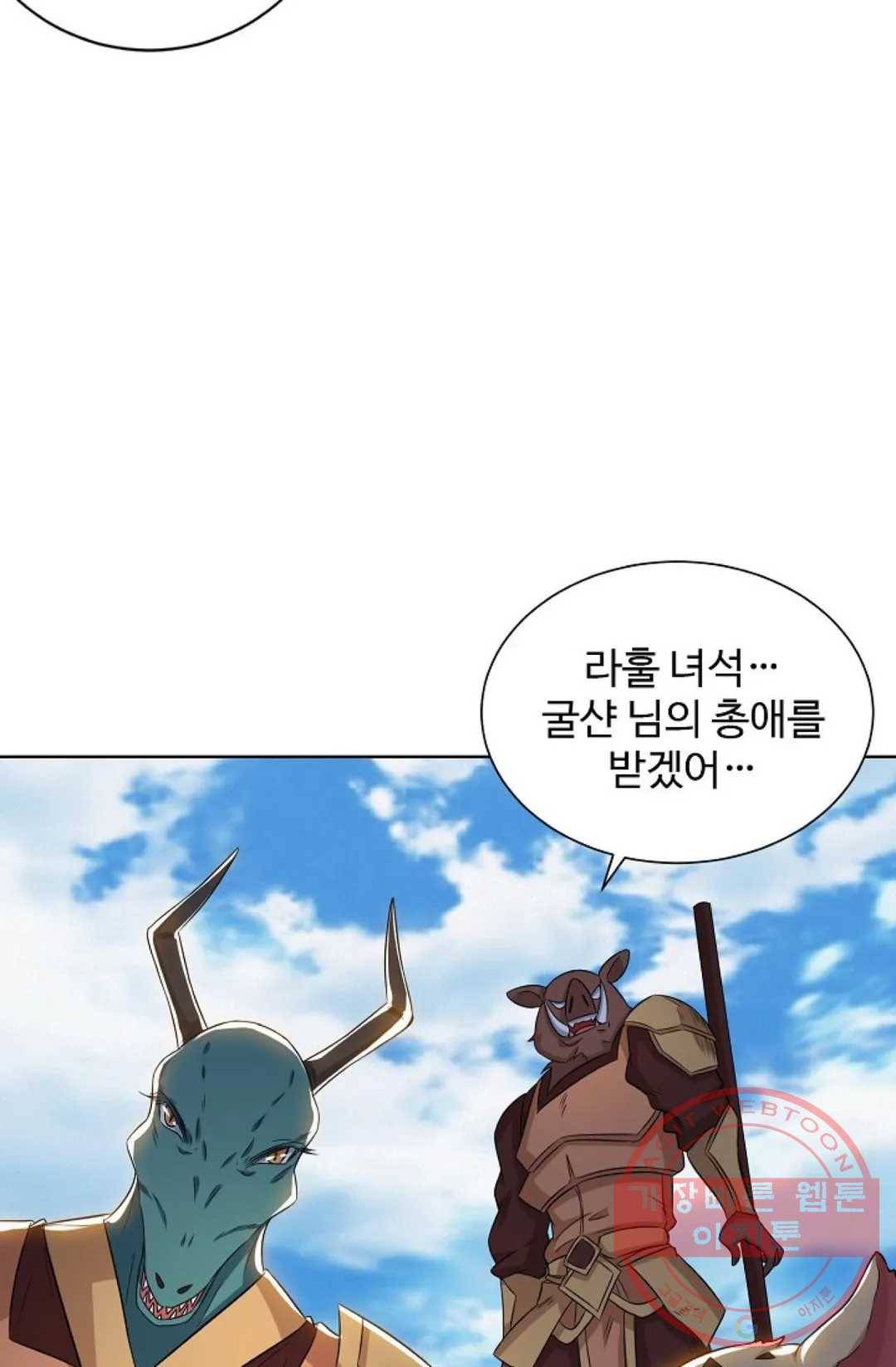 8만 년 만에 회귀하다 125화 10