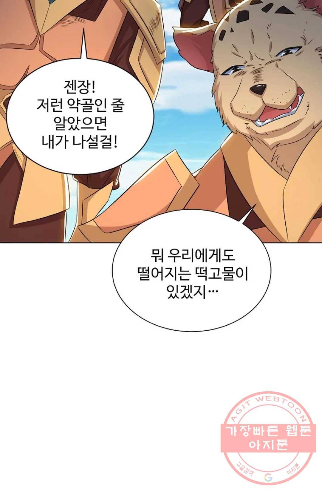 8만 년 만에 회귀하다 125화 11