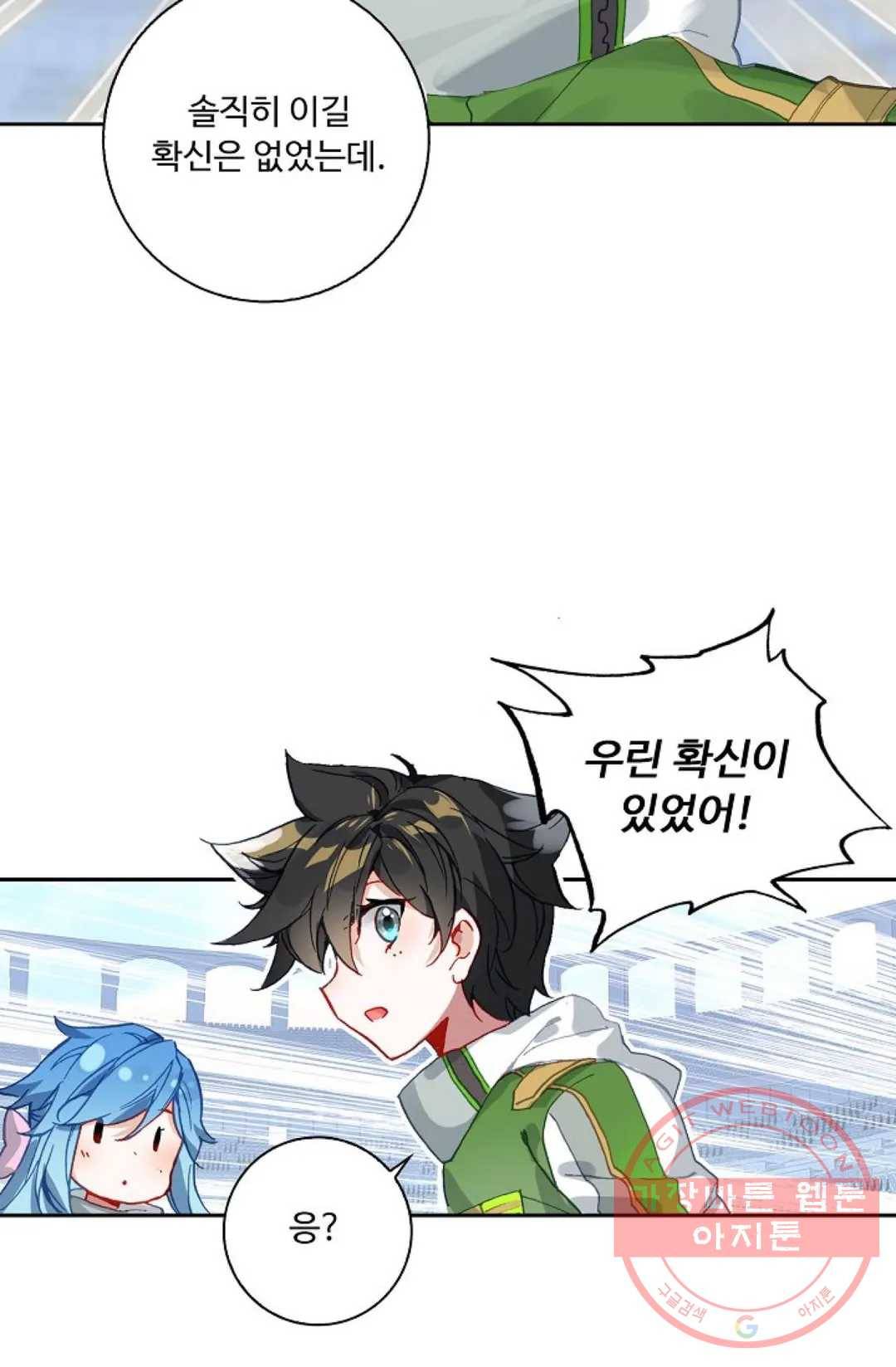 엘피스 전기:더 라스트 211화 9