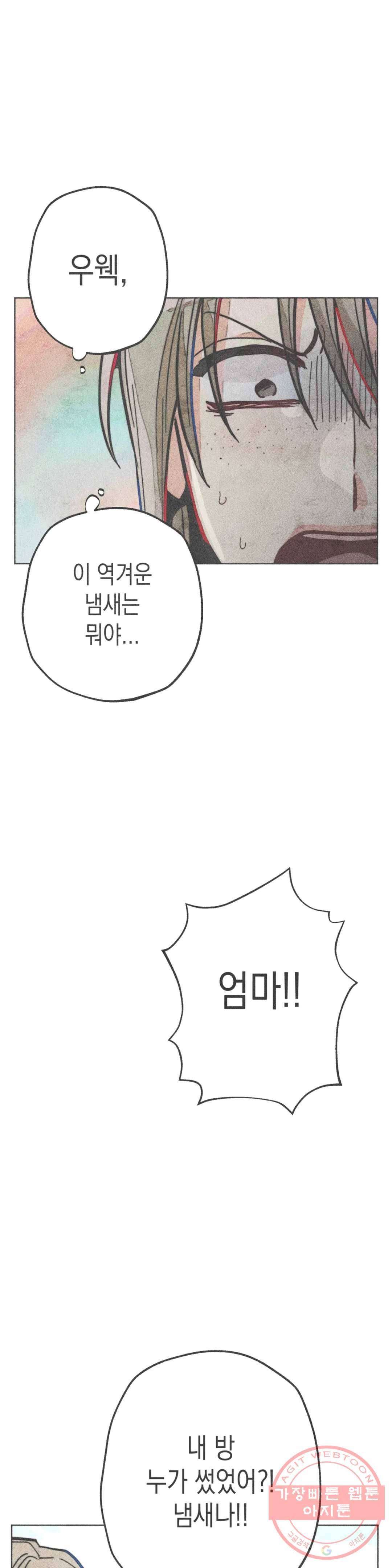 와해된 시선 R 31화 1