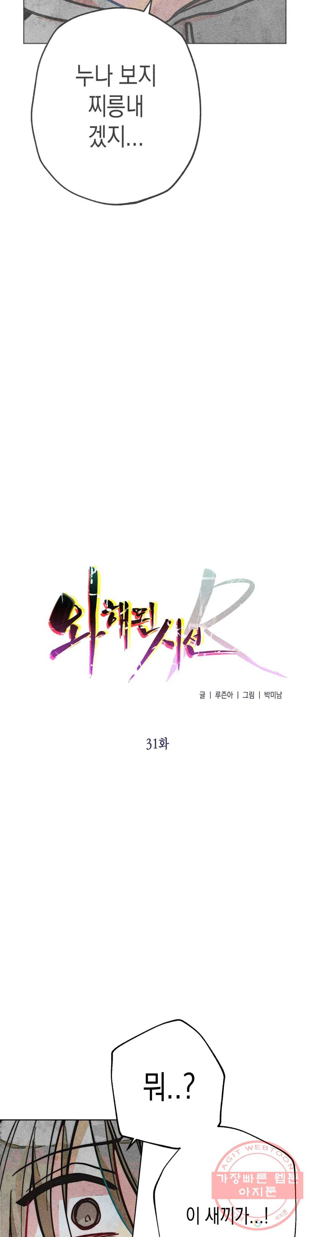 와해된 시선 R 31화 3