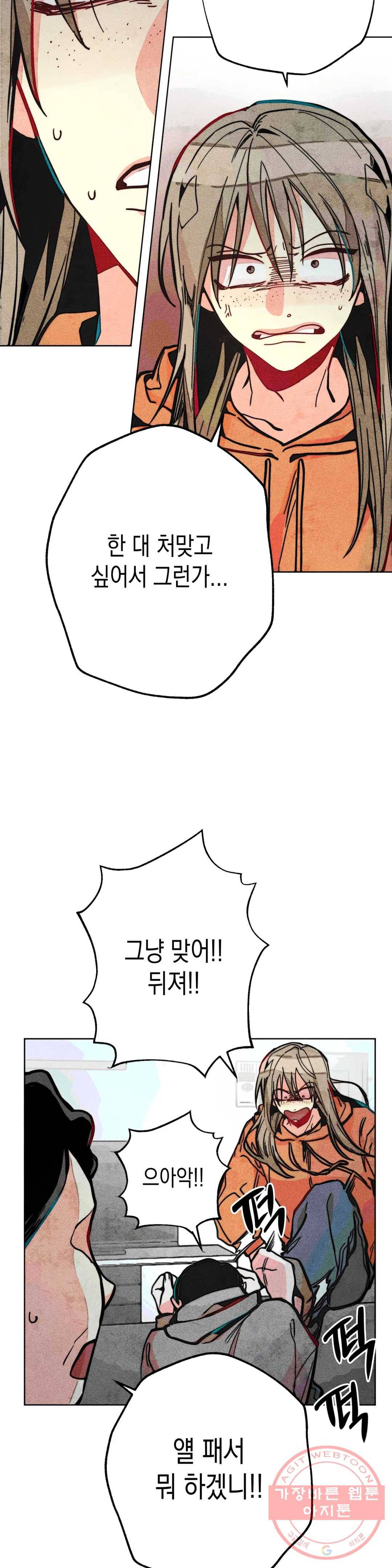 와해된 시선 R 31화 4