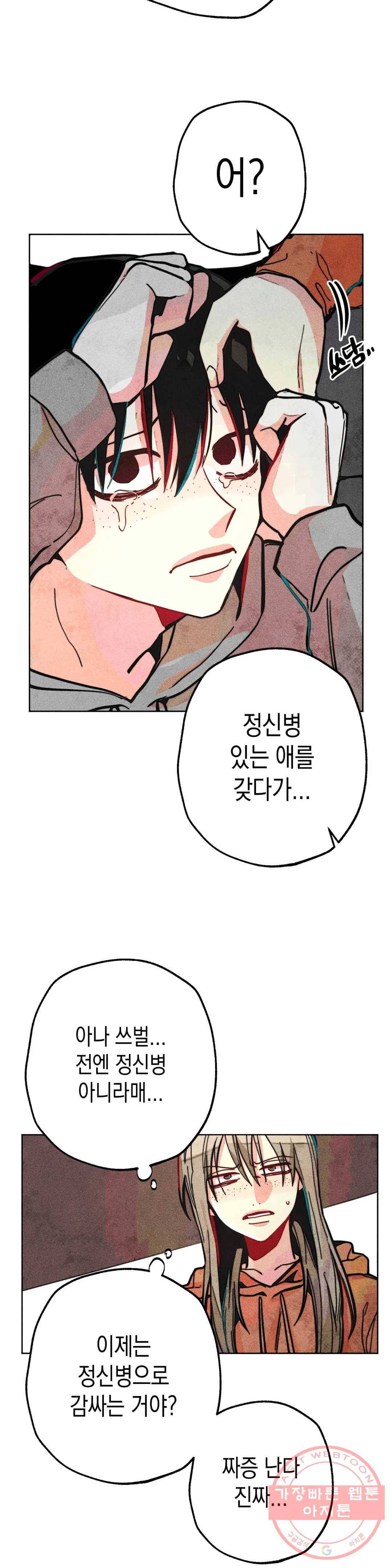 와해된 시선 R 31화 5