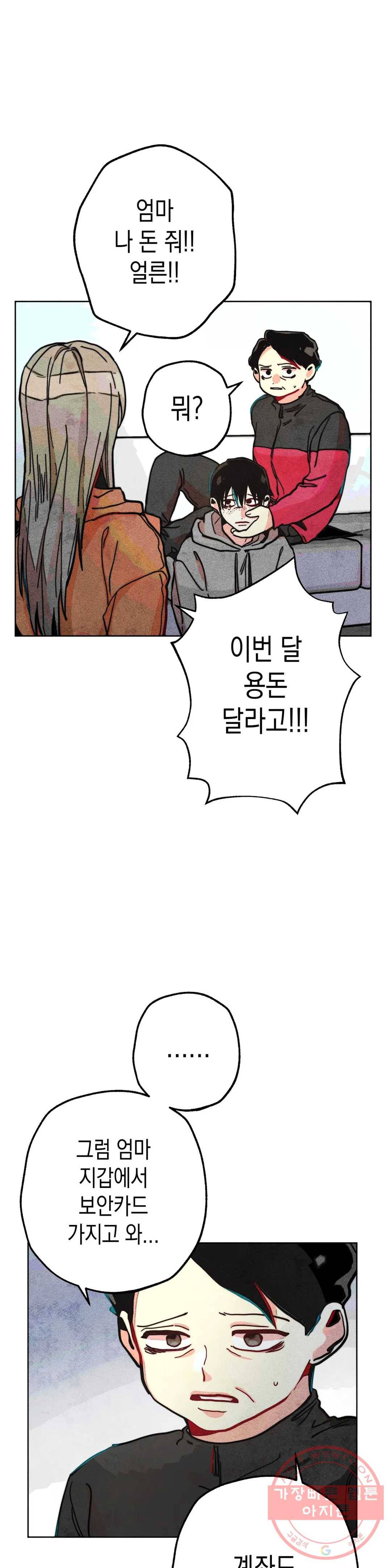 와해된 시선 R 31화 6