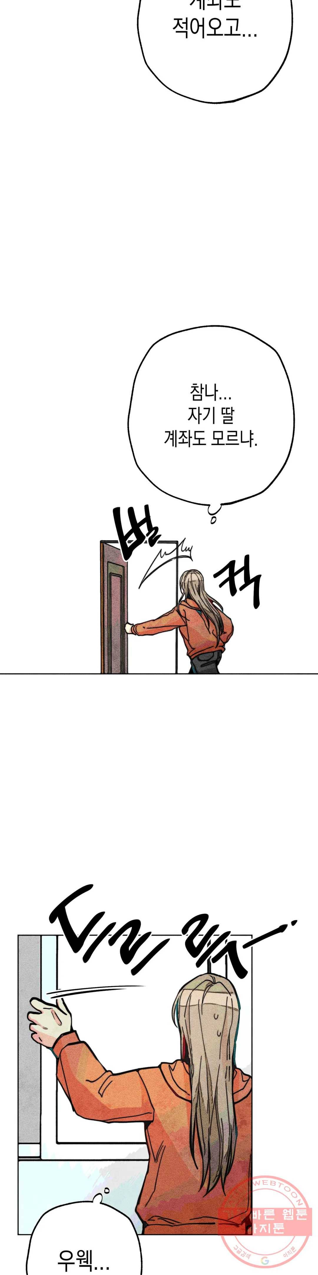 와해된 시선 R 31화 7