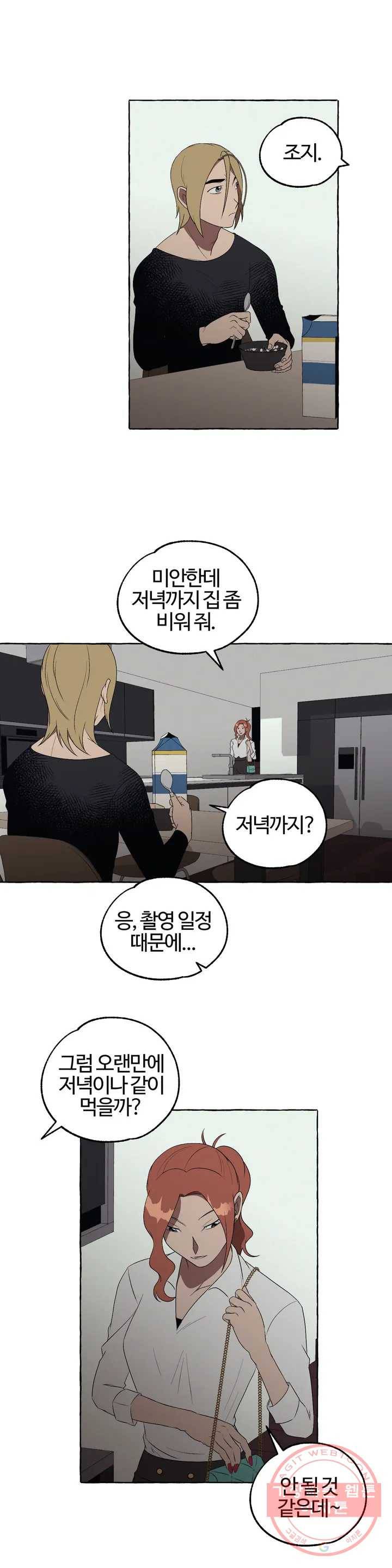 데스크레센도 34화 2