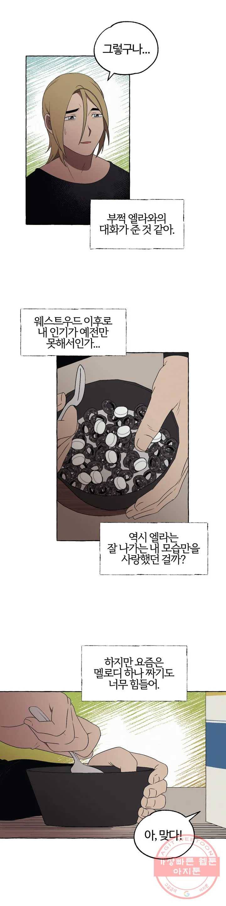 데스크레센도 34화 3