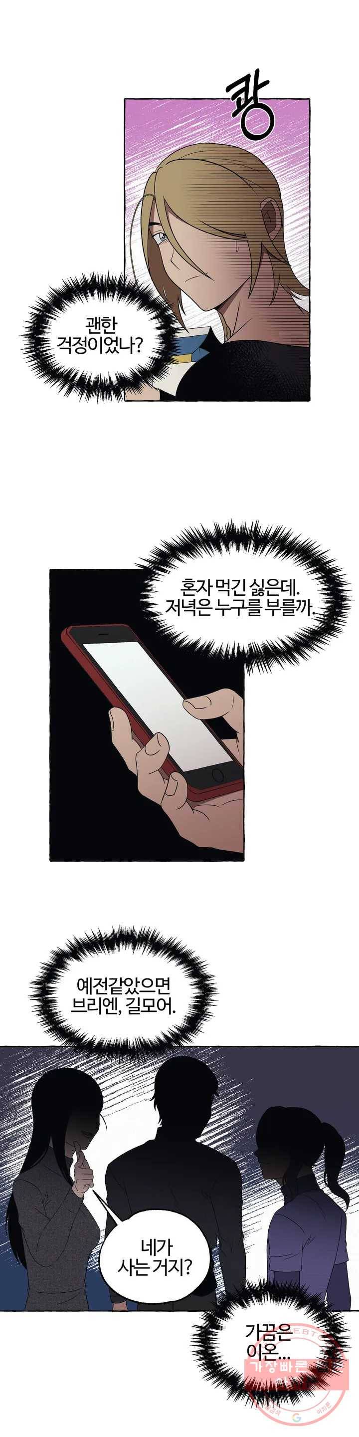 데스크레센도 34화 5