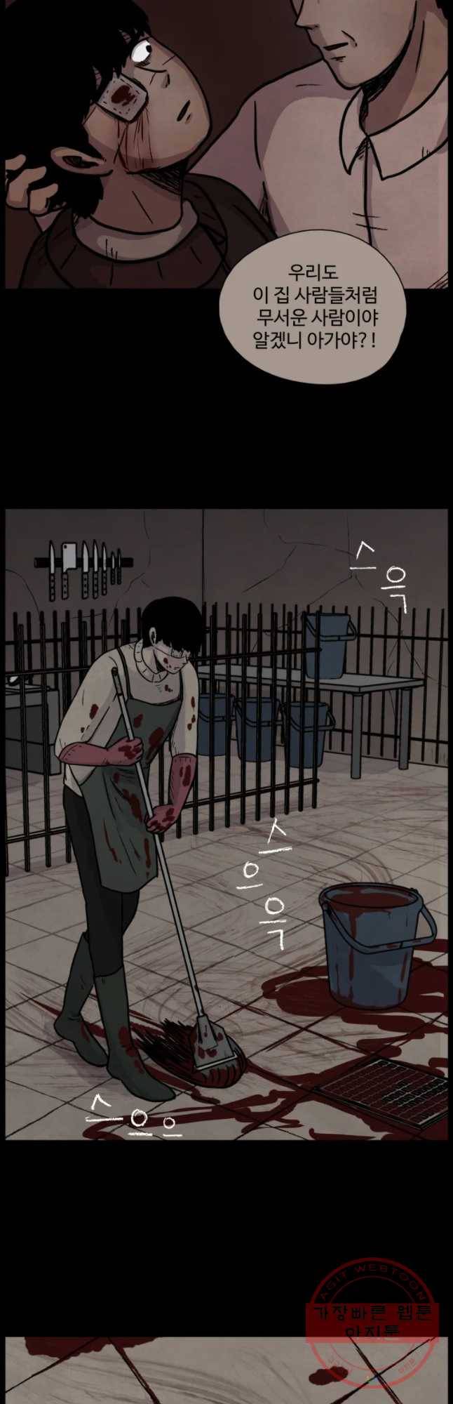 백의조각 10화 3
