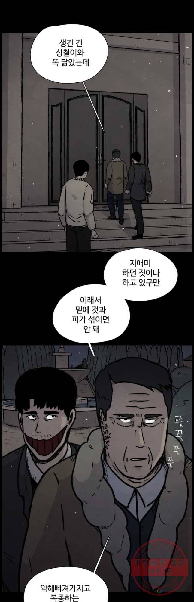 백의조각 10화 6