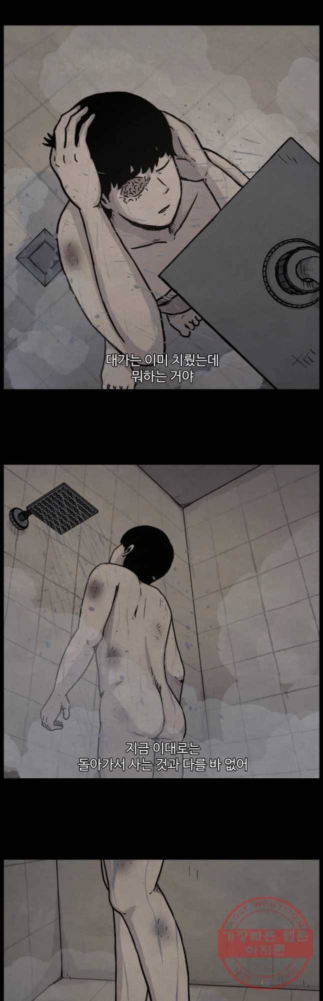백의조각 10화 8