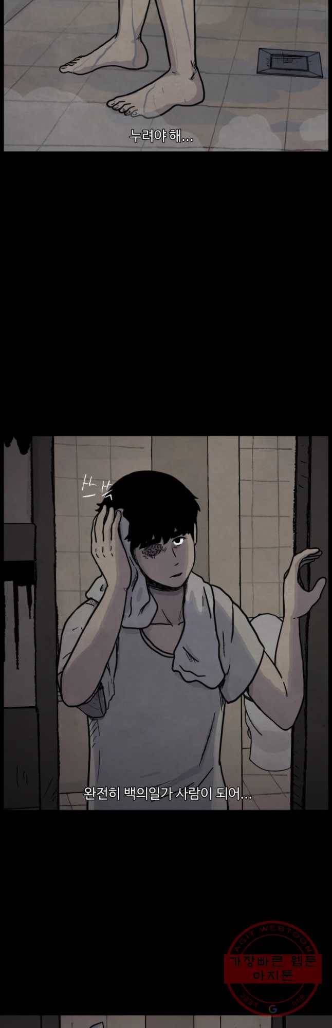 백의조각 10화 9