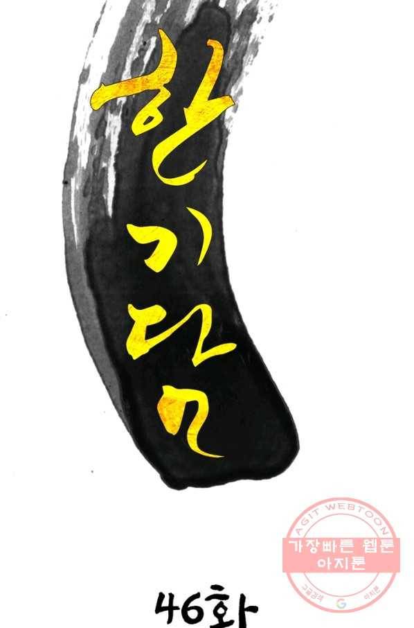 한기담 46화 9