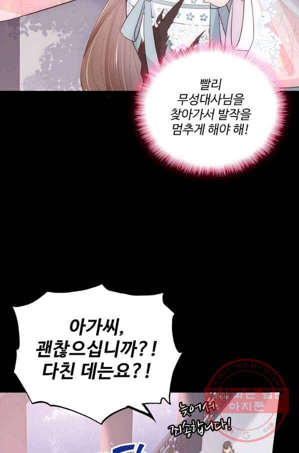 악당이지만 남주를 키웠습니다 84화 7